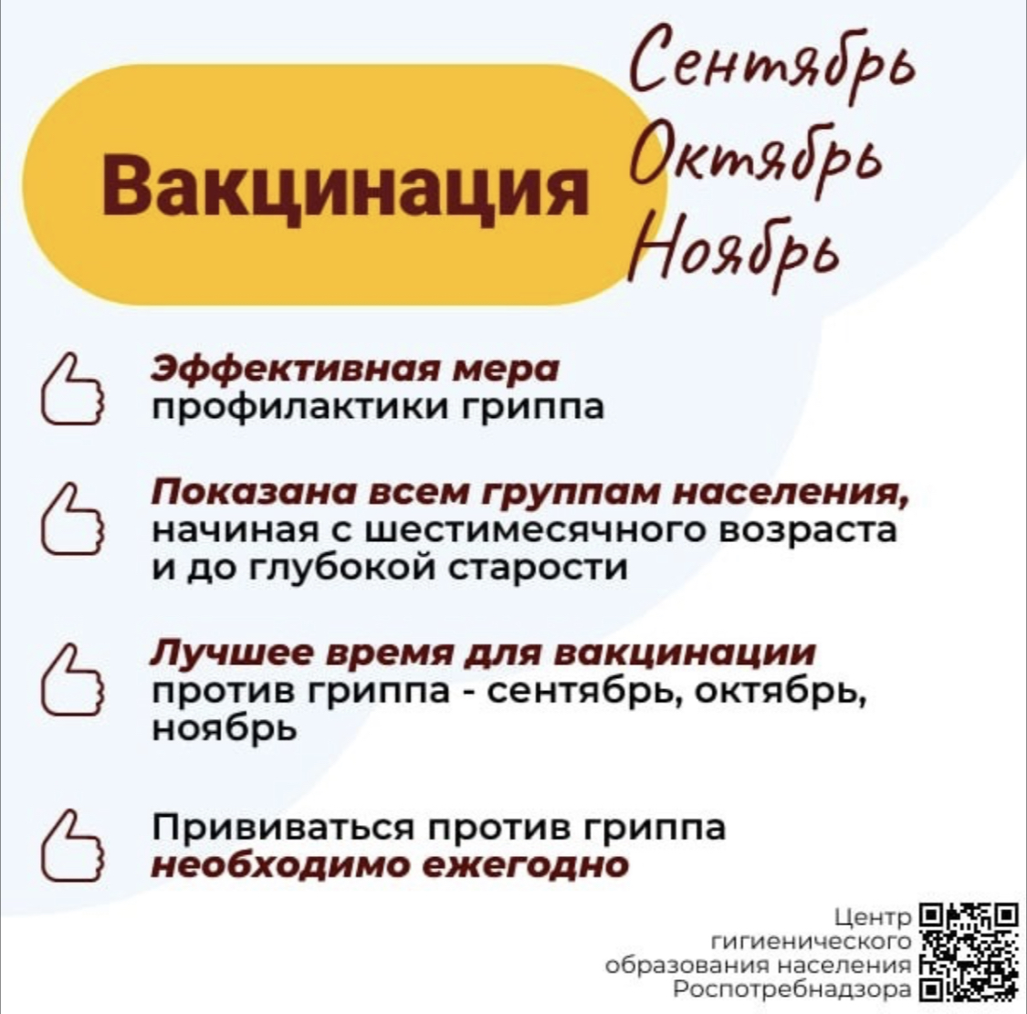 Грипп осень 2024 год. Профилактика гриппа. Профилактика гриппа и орви. Грипп осень 2024 год. Грипп осень 2024 год.